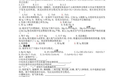 九年级化学上册第五单元《化学方程式》基础训练卷（新版）新人教版_1、初中学习资料_2024秋改版_九上化学课件最新版_9化上同步练习+单元测_第五单元化学反应的定量关系_单元测试卷