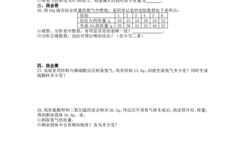 九年级化学上册第五单元《化学方程式》基础训练卷（新版）新人教版_1、初中学习资料_2024秋改版_九上化学课件最新版_9化上同步练习+单元测_第五单元化学反应的定量关系_单元测试卷