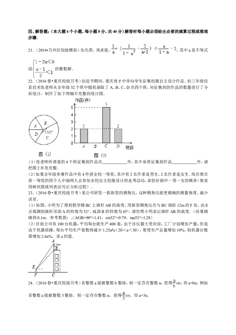 中学九年级（下）入学数学试卷（解析版）_1、初中学习资料_2024秋改版_七上数学最新版课件_北师大版七上课课件_数学中考真题卷（2019-2023）_名校真题试卷_入学试卷