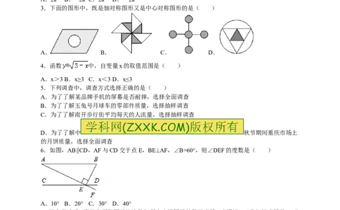 中学九年级（下）入学数学试卷（解析版）_1、初中学习资料_2024秋改版_七上数学最新版课件_北师大版七上课课件_数学中考真题卷（2019-2023）_名校真题试卷_入学试卷