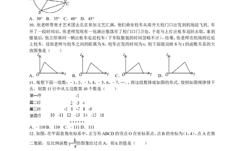 中学九年级（下）入学数学试卷（解析版）_1、初中学习资料_2024秋改版_七上数学最新版课件_北师大版七上课课件_数学中考真题卷（2019-2023）_名校真题试卷_入学试卷