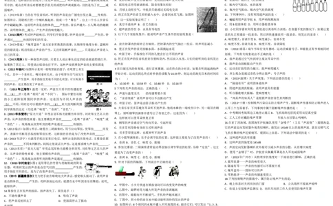中考声现象复习完美版人教版_1、初中学习资料_4-4、物理_4-4-3、初二物理上册_2023更新_人教初中物理8上单元期中期末试题_第2单元