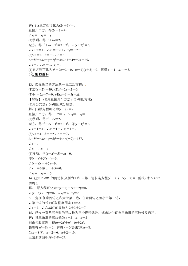 九年级数学上册21.2.3+因式分解法同步测试+新人教版_1、初中学习资料_4-2、数学_4-2-5、初三数学上册_人教数学九年级上课时练习（243份）_同步练习（第5套含答案）（共48份）