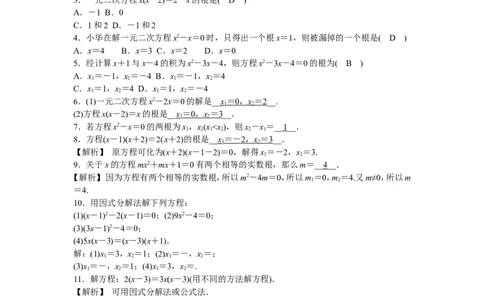 九年级数学上册21.2.3+因式分解法同步测试+新人教版_1、初中学习资料_4-2、数学_4-2-5、初三数学上册_人教数学九年级上课时练习（243份）_同步练习（第5套含答案）（共48份）