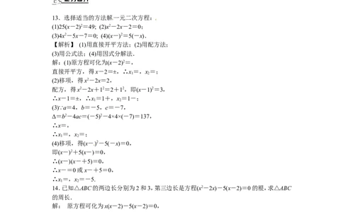 九年级数学上册21.2.3+因式分解法同步测试+新人教版_1、初中学习资料_4-2、数学_4-2-5、初三数学上册_人教数学九年级上课时练习（243份）_同步练习（第5套含答案）（共48份）