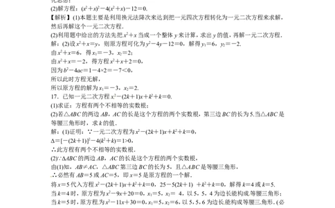 九年级数学上册21.2.3+因式分解法同步测试+新人教版_1、初中学习资料_4-2、数学_4-2-5、初三数学上册_人教数学九年级上课时练习（243份）_同步练习（第5套含答案）（共48份）