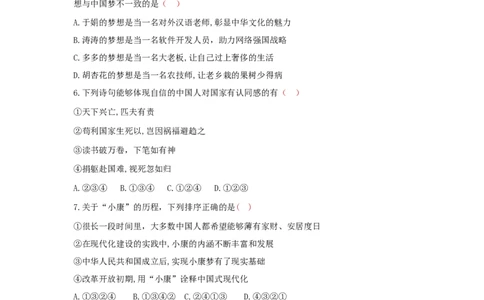 九上道德与法治第八课中国人中国梦达标检测（学生版）_1、初中学习资料_4-9、政治_4-9-5、初三道法上册_2.道法9上单元测试（33份）_赠送第二套单元测试题（29份）