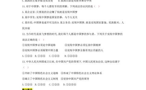 九上道德与法治第八课中国人中国梦达标检测（学生版）_1、初中学习资料_4-9、政治_4-9-5、初三道法上册_2.道法9上单元测试（33份）_赠送第二套单元测试题（29份）
