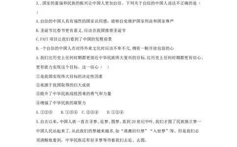 九上道德与法治第八课中国人中国梦达标检测（学生版）_1、初中学习资料_4-9、政治_4-9-5、初三道法上册_2.道法9上单元测试（33份）_赠送第二套单元测试题（29份）