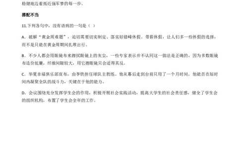 专题三辨析、修改病句（原卷版）-九年级下期末考前易错专题复习（部编版）_1、初中学习资料_4-1、语文_4-1-6、初三语文下册_部编语文九年级下专项练习（012份）