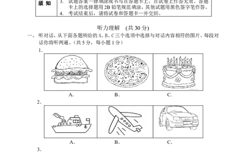 九年级上学期期末考试英语试题_1、初中学习资料_4-3、英语_4-3-5、初三英语全册_人教英语九年级全册期末试卷（015份）_人教版九年级英语期末测试_11（含听力，附答案）