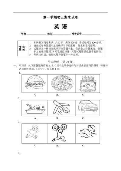 九年级上学期期末考试英语试题_1、初中学习资料_4-3、英语_4-3-5、初三英语全册_人教英语九年级全册期末试卷（015份）_人教版九年级英语期末测试_11（含听力，附答案）