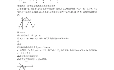 九年级数学上册第二十二章+二次函数复习同步测试+新人教版_1、初中学习资料_4-2、数学_4-2-5、初三数学上册_人教数学九年级上课时练习（243份）_同步练习（第5套含答案）（共48份）