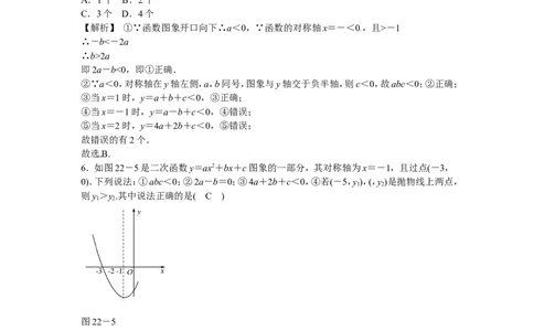 九年级数学上册第二十二章+二次函数复习同步测试+新人教版_1、初中学习资料_4-2、数学_4-2-5、初三数学上册_人教数学九年级上课时练习（243份）_同步练习（第5套含答案）（共48份）