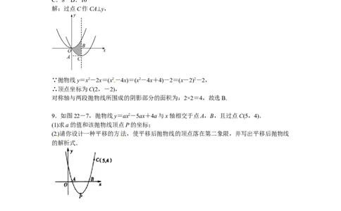 九年级数学上册第二十二章+二次函数复习同步测试+新人教版_1、初中学习资料_4-2、数学_4-2-5、初三数学上册_人教数学九年级上课时练习（243份）_同步练习（第5套含答案）（共48份）
