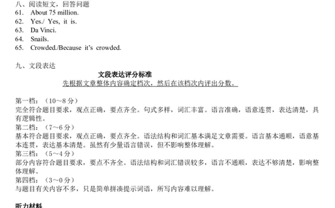 九年级上学期期末考试英语试题答案_1、初中学习资料_4-3、英语_4-3-5、初三英语全册_人教英语九年级全册期末试卷（015份）_人教版九年级英语期末测试_08（含听力，附答案）