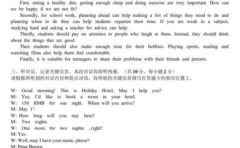 九年级上学期期末考试英语试题答案_1、初中学习资料_4-3、英语_4-3-5、初三英语全册_人教英语九年级全册期末试卷（015份）_人教版九年级英语期末测试_08（含听力，附答案）