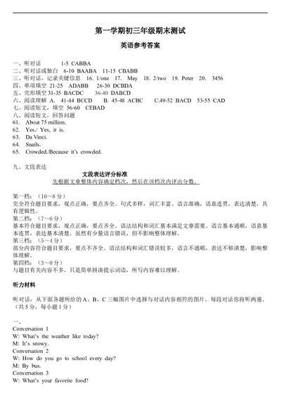 九年级上学期期末考试英语试题答案_1、初中学习资料_4-3、英语_4-3-5、初三英语全册_人教英语九年级全册期末试卷（015份）_人教版九年级英语期末测试_08（含听力，附答案）