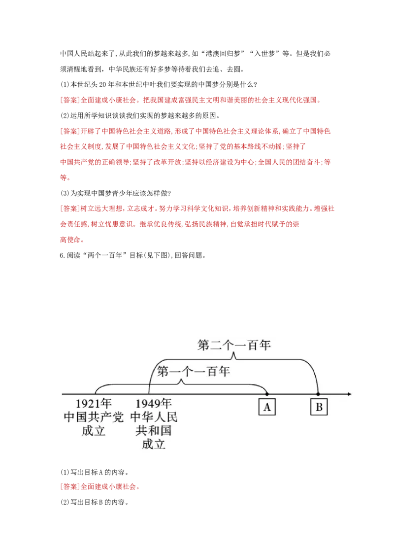 九上道德与法治第八课中国人中国梦达标检测（教师版）_1、初中学习资料_4-9、政治_4-9-5、初三道法上册_2.道法9上单元测试（33份）_赠送第二套单元测试题（29份）