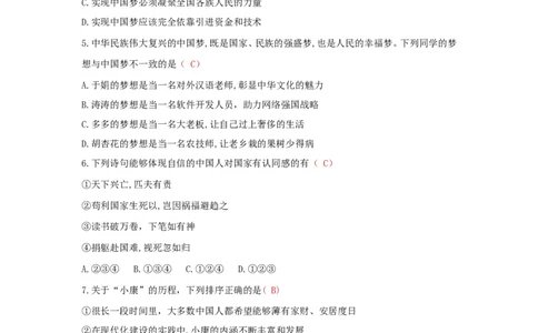 九上道德与法治第八课中国人中国梦达标检测（教师版）_1、初中学习资料_4-9、政治_4-9-5、初三道法上册_2.道法9上单元测试（33份）_赠送第二套单元测试题（29份）