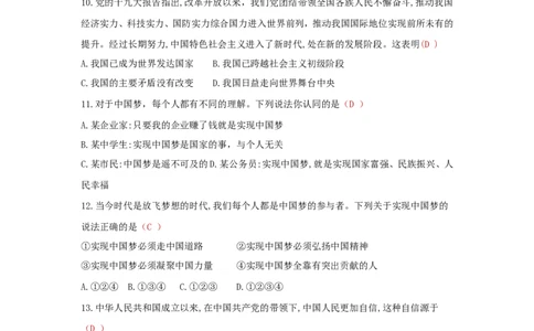 九上道德与法治第八课中国人中国梦达标检测（教师版）_1、初中学习资料_4-9、政治_4-9-5、初三道法上册_2.道法9上单元测试（33份）_赠送第二套单元测试题（29份）