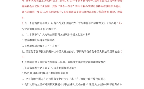 九上道德与法治第八课中国人中国梦达标检测（教师版）_1、初中学习资料_4-9、政治_4-9-5、初三道法上册_2.道法9上单元测试（33份）_赠送第二套单元测试题（29份）