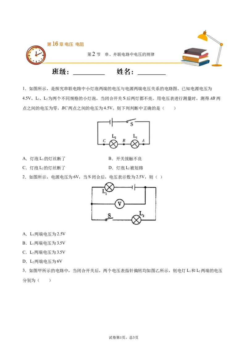 串、并联电路中电压的规律（重点练）（原卷版）_1、初中学习资料_4-4、物理_4-4-5、初三物理全册_2024更新_4人教物理试卷9全册同步课时练习新