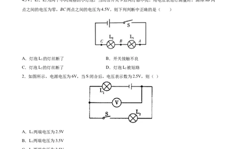 串、并联电路中电压的规律（重点练）（原卷版）_1、初中学习资料_4-4、物理_4-4-5、初三物理全册_2024更新_4人教物理试卷9全册同步课时练习新