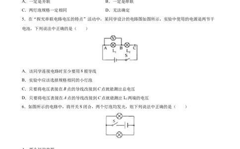 串、并联电路中电压的规律（重点练）（原卷版）_1、初中学习资料_4-4、物理_4-4-5、初三物理全册_2024更新_4人教物理试卷9全册同步课时练习新
