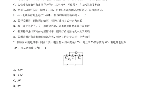 串、并联电路中电压的规律（重点练）（原卷版）_1、初中学习资料_4-4、物理_4-4-5、初三物理全册_2024更新_4人教物理试卷9全册同步课时练习新