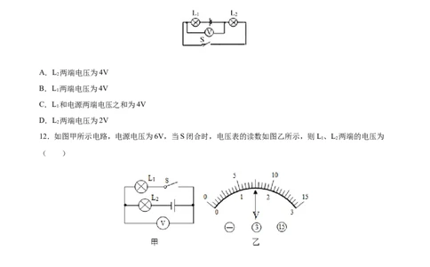 串、并联电路中电压的规律（重点练）（原卷版）_1、初中学习资料_4-4、物理_4-4-5、初三物理全册_2024更新_4人教物理试卷9全册同步课时练习新