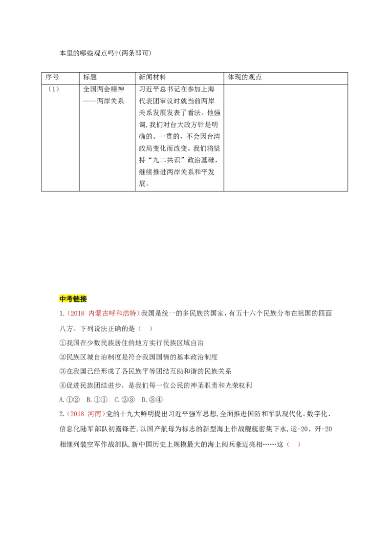 九上道德与法治第七课中华一家亲达标检测（学生版）_1、初中学习资料_4-9、政治_4-9-5、初三道法上册_2.道法9上单元测试（33份）_赠送第二套单元测试题（29份）