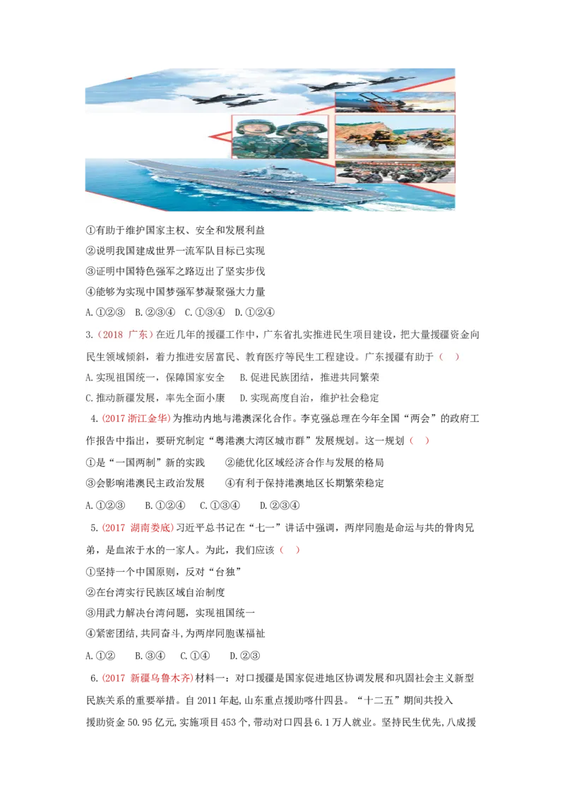九上道德与法治第七课中华一家亲达标检测（学生版）_1、初中学习资料_4-9、政治_4-9-5、初三道法上册_2.道法9上单元测试（33份）_赠送第二套单元测试题（29份）