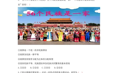 九上道德与法治第七课中华一家亲达标检测（学生版）_1、初中学习资料_4-9、政治_4-9-5、初三道法上册_2.道法9上单元测试（33份）_赠送第二套单元测试题（29份）