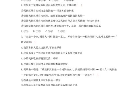 九上道德与法治第七课中华一家亲达标检测（学生版）_1、初中学习资料_4-9、政治_4-9-5、初三道法上册_2.道法9上单元测试（33份）_赠送第二套单元测试题（29份）