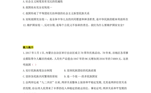 九上道德与法治第七课中华一家亲达标检测（学生版）_1、初中学习资料_4-9、政治_4-9-5、初三道法上册_2.道法9上单元测试（33份）_赠送第二套单元测试题（29份）