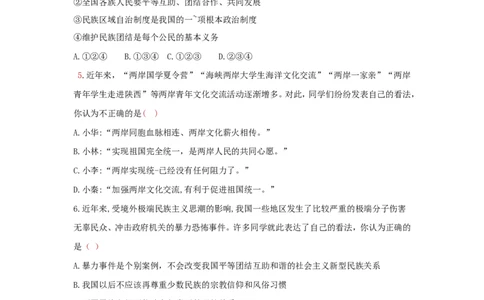 九上道德与法治第七课中华一家亲达标检测（学生版）_1、初中学习资料_4-9、政治_4-9-5、初三道法上册_2.道法9上单元测试（33份）_赠送第二套单元测试题（29份）