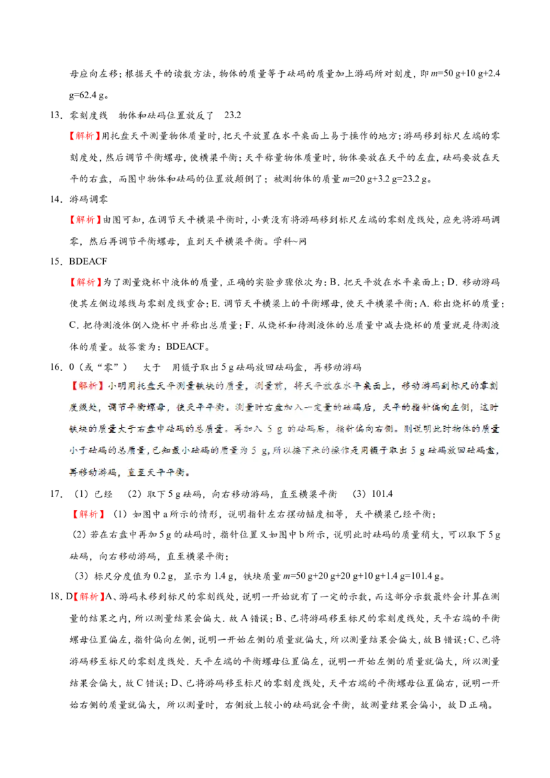 专题6.1质量--八年级物理人教版（上册）_1、初中学习资料_4-4、物理_4-4-3、初二物理上册_2023更新_人教版初中物理八年级上章末测试专题讲义（新）