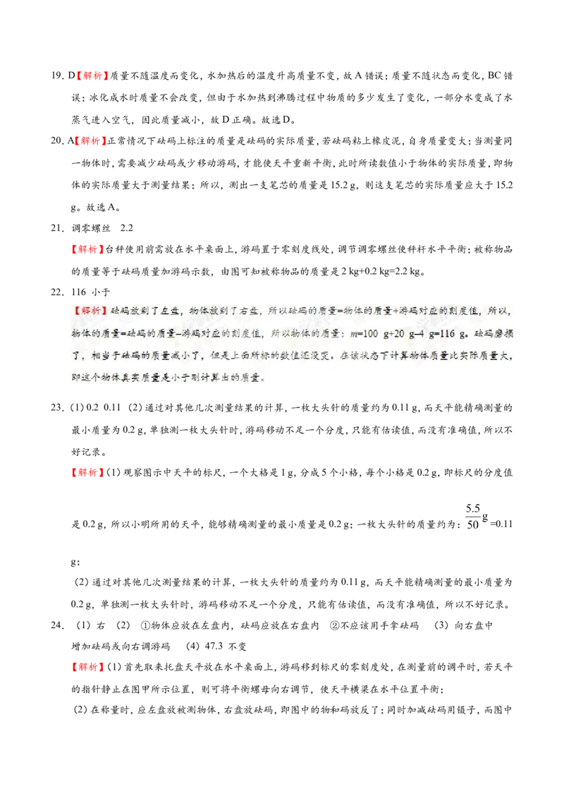专题6.1质量--八年级物理人教版（上册）_1、初中学习资料_4-4、物理_4-4-3、初二物理上册_2023更新_人教版初中物理八年级上章末测试专题讲义（新）