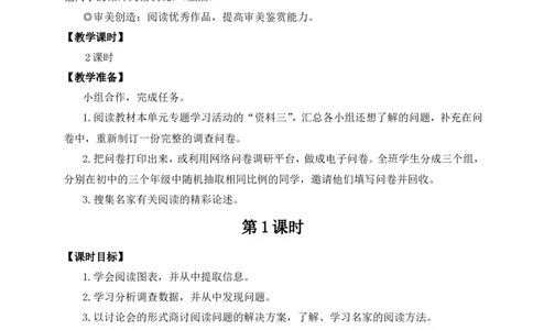 专题学习活动少年正是读书时（名师教案）_1、初中学习资料_2024秋改版_人教七上语文新版课件_9.详细教案_4.第四单元