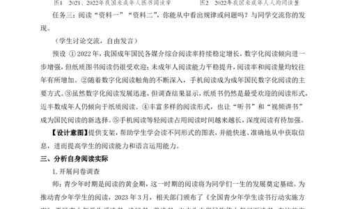专题学习活动少年正是读书时（名师教案）_1、初中学习资料_2024秋改版_人教七上语文新版课件_9.详细教案_4.第四单元