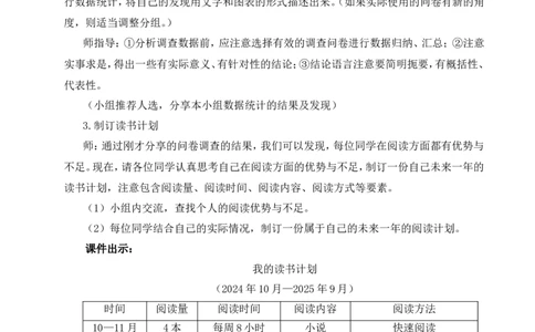 专题学习活动少年正是读书时（名师教案）_1、初中学习资料_2024秋改版_人教七上语文新版课件_9.详细教案_4.第四单元