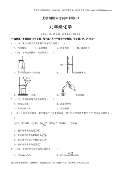 九年级化学上学期期末考前冲刺卷03（人教版）（原卷版）_1、初中学习资料_4-5、化学_4-5-5、初三化学上册_人教化学九年级上期末试卷（012份）
