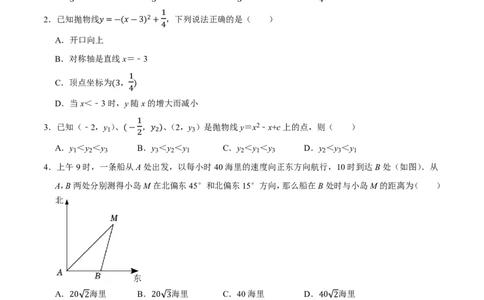 九年级下册期末测试卷(A卷&middot;提升卷&middot;单元重点综合测试)(原卷版)2024-2025学年九年级数学下册单元速记.巧练(北师大版，贵州专用)_1、初中学习资料_4-2、数学