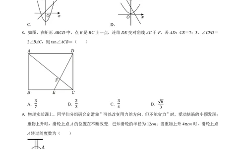 九年级下册期末测试卷(A卷&middot;提升卷&middot;单元重点综合测试)(原卷版)2024-2025学年九年级数学下册单元速记.巧练(北师大版，贵州专用)_1、初中学习资料_4-2、数学