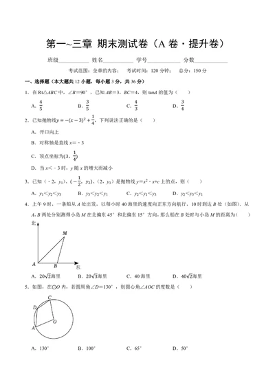 九年级下册期末测试卷(A卷&middot;提升卷&middot;单元重点综合测试)(原卷版)2024-2025学年九年级数学下册单元速记.巧练(北师大版，贵州专用)_1、初中学习资料_4-2、数学