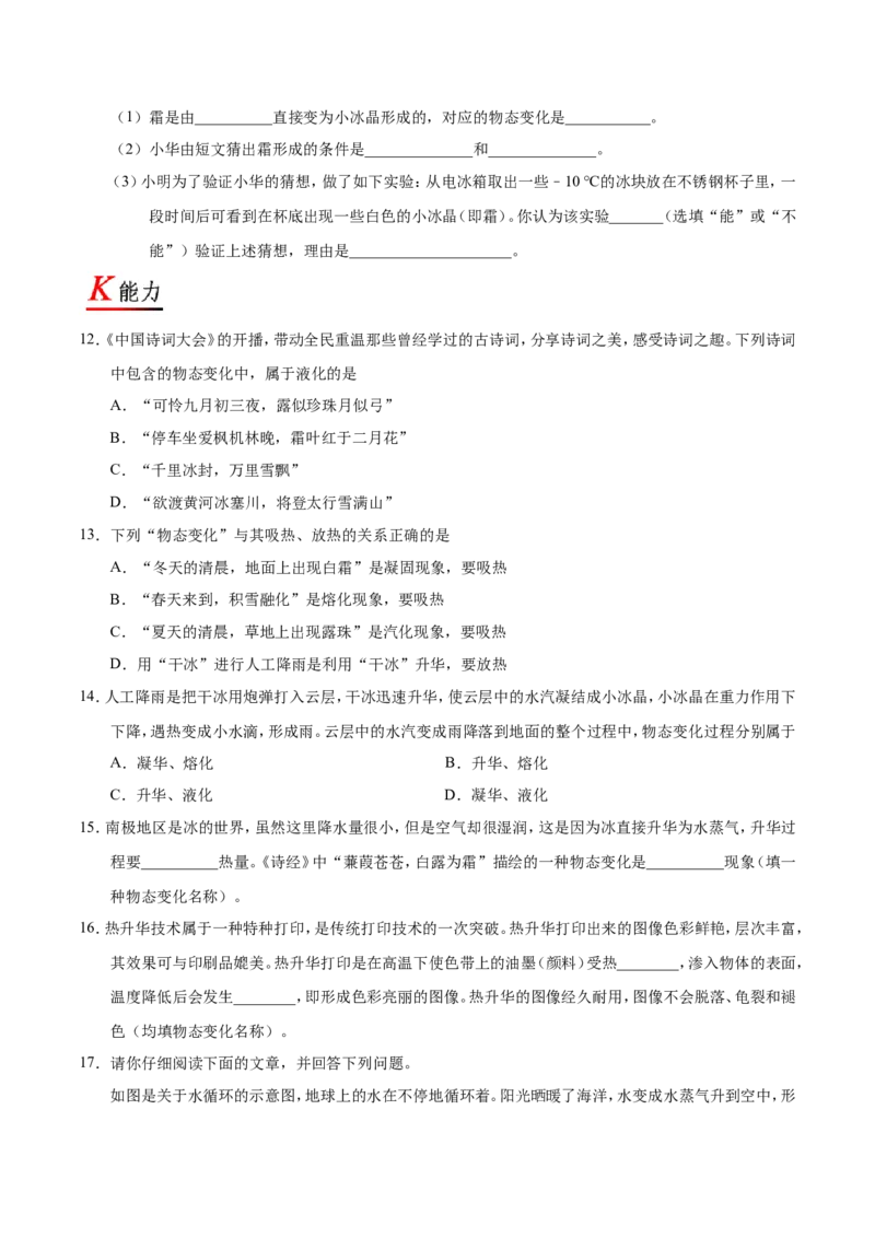 专题3.4升华和凝华--八年级物理人教版（上册）_1、初中学习资料_4-4、物理_4-4-3、初二物理上册_2023更新_人教版初中物理八年级上章末测试专题讲义（新）