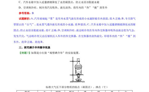 专题3.4升华和凝华--八年级物理人教版（上册）_1、初中学习资料_4-4、物理_4-4-3、初二物理上册_2023更新_人教版初中物理八年级上章末测试专题讲义（新）