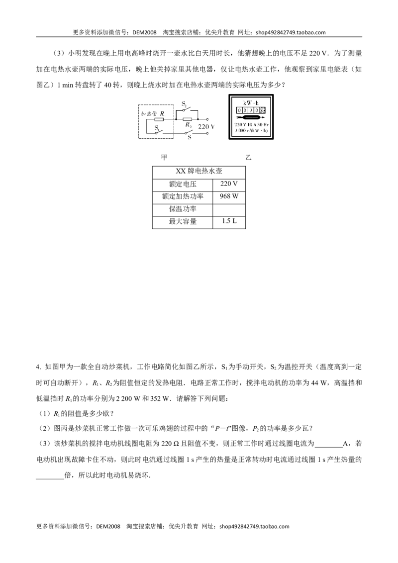 专题6电学计算（人教版）（原卷版）_1、初中学习资料_4-4、物理_4-4-5、初三物理全册_人教版物理九年级全一册专项练习（013份）