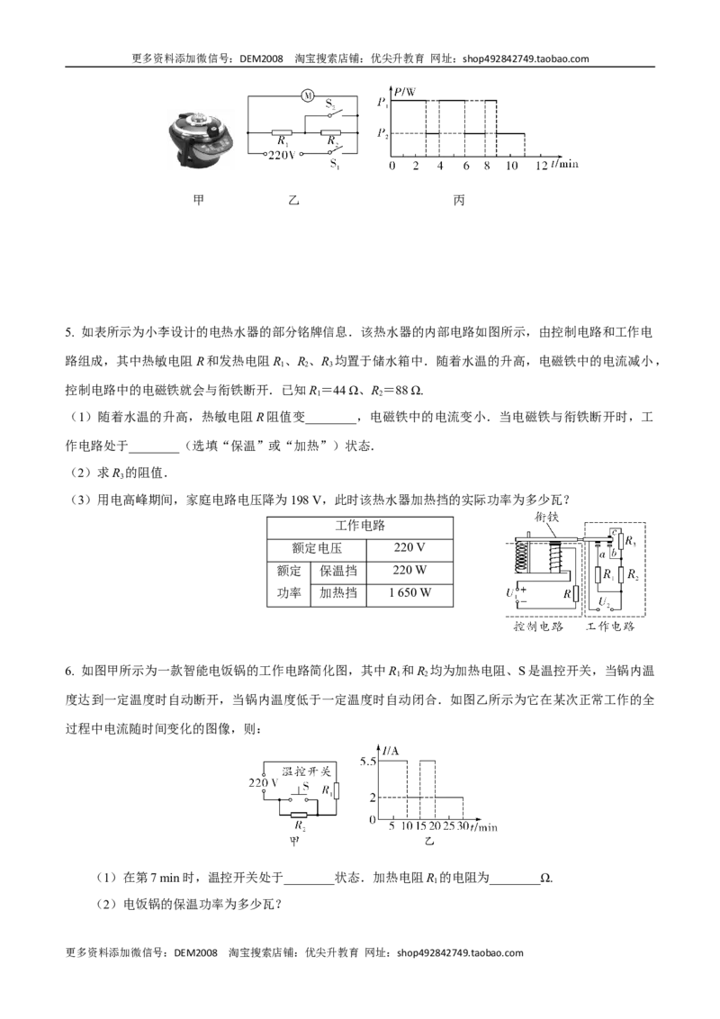 专题6电学计算（人教版）（原卷版）_1、初中学习资料_4-4、物理_4-4-5、初三物理全册_人教版物理九年级全一册专项练习（013份）